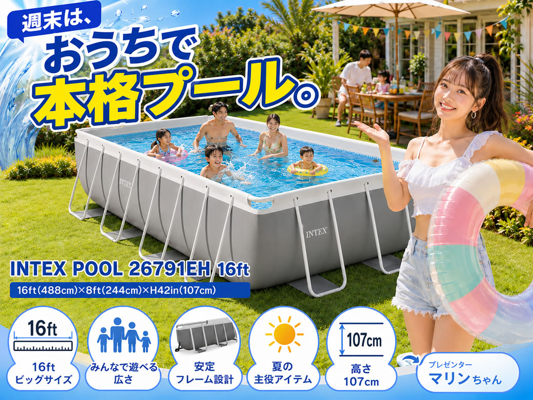 INTEX�v���Y���t���[���v�[��16ftx8ftx42in